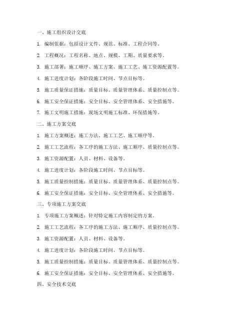工程施工需要哪些交底资料