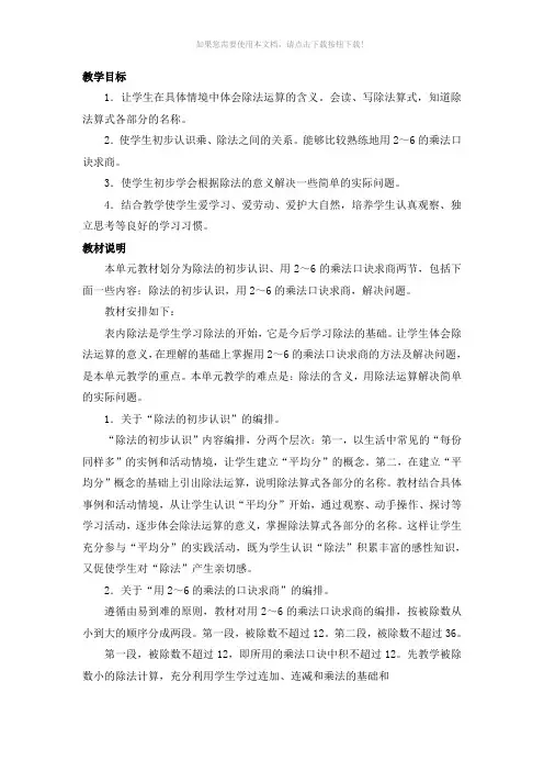 《表内除法(一)》单元教材分析