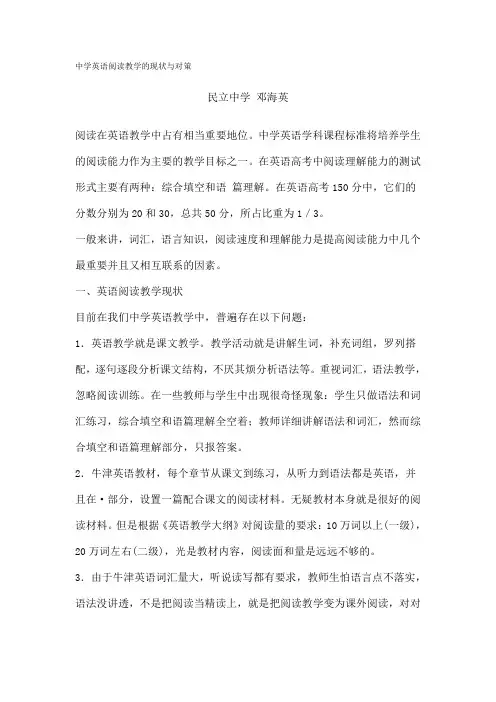 中学英语阅读教学的现状与对策