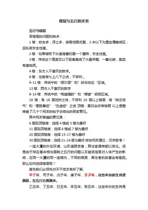 楼层与五行的关系