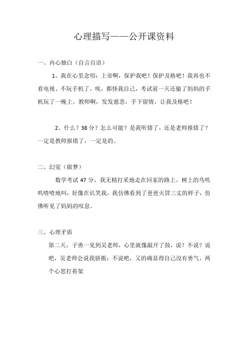 心理描写公开课资料