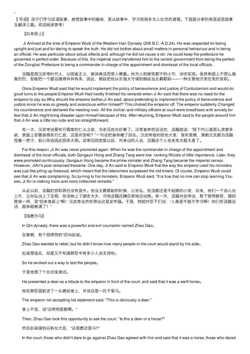 英语成语故事及翻译三篇
