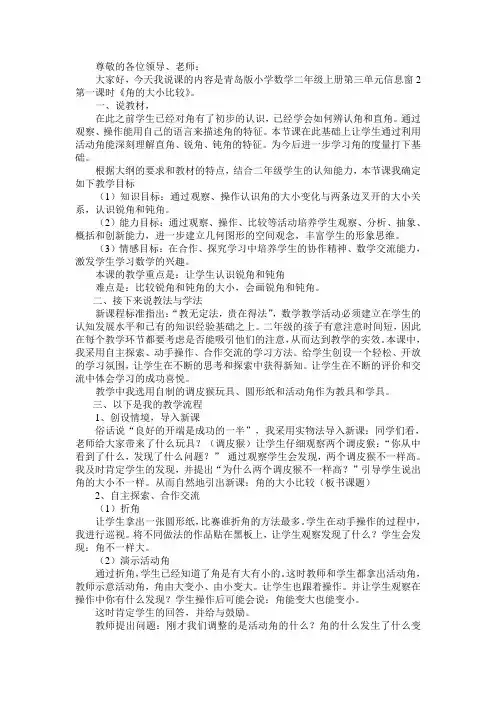 二年级《角的大小比较》说课