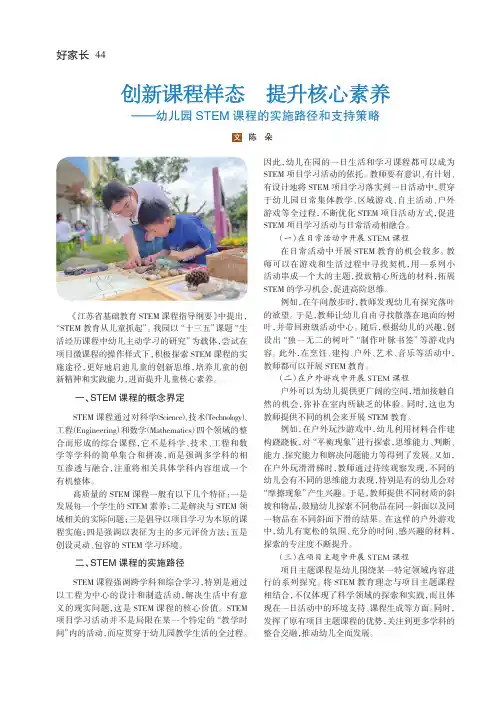 创新课程样态_提升核心素养——幼儿园STEM课程的实施路径和支持策略