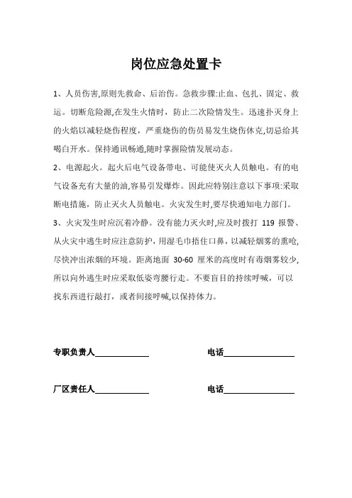 岗位应急处置卡