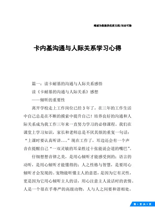 卡内基沟通与人际关系学习心得