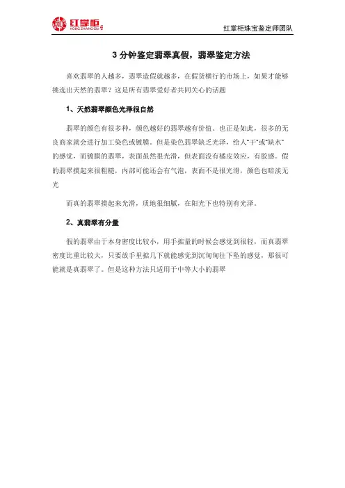 3分钟鉴定翡翠真假,翡翠鉴定方法