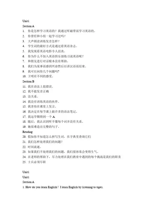 新目标英语九年级unit1句子翻译