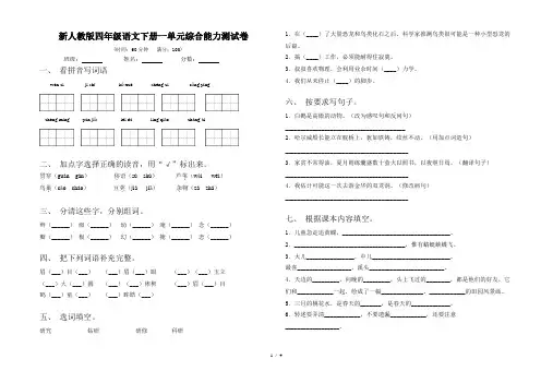新人教版四年级语文下册一单元综合能力测试卷