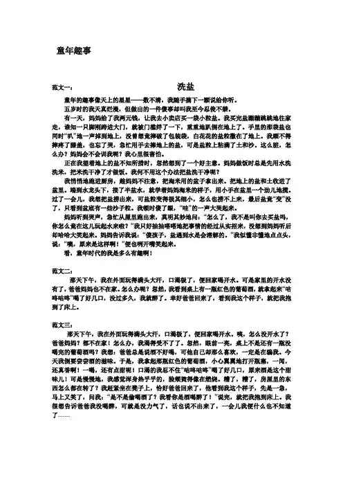 童年趣事说课材料