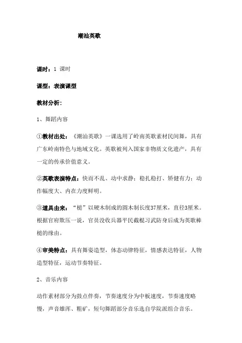 初中舞蹈美育潮汕英歌教学设计