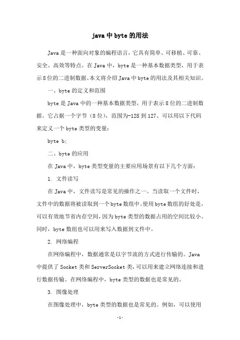 java中byte的用法