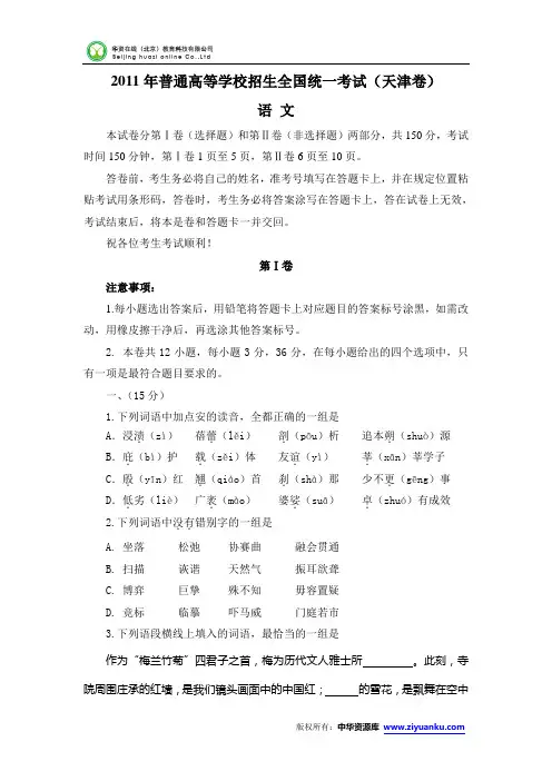 2011年高考试题——语文(天津卷)Word版