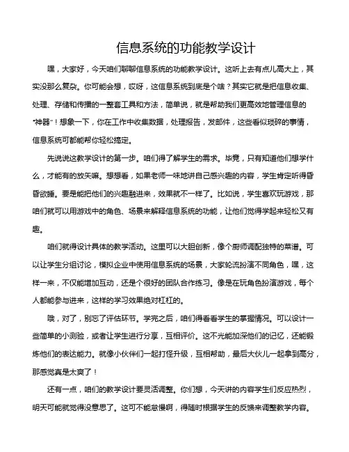 信息系统的功能教学设计