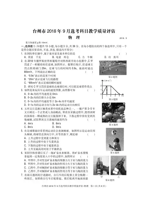 9月台州卷物理联考卷