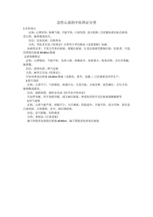急性心衰中医治疗