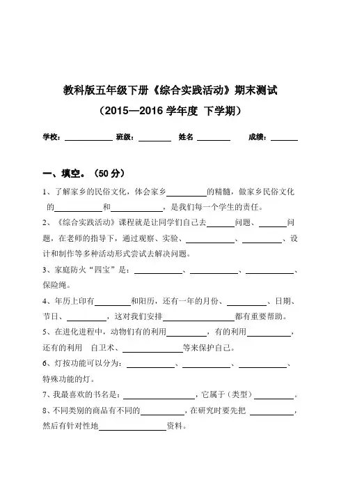 精编·五年级下册【教科版】《综合实践活动》期末试卷及答案