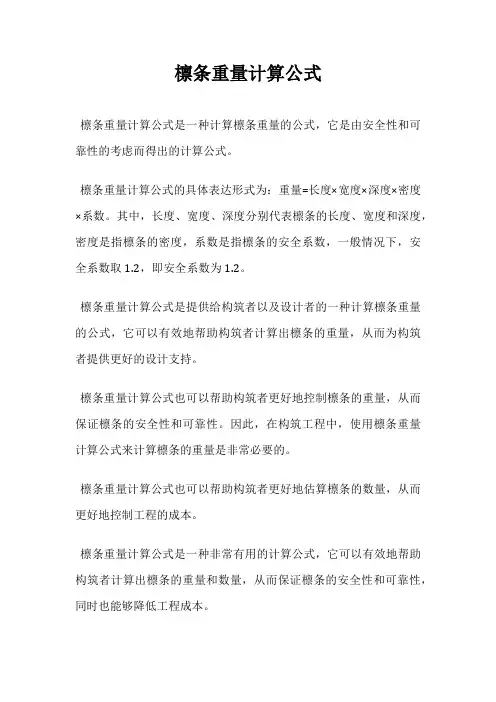 檩条重量计算公式