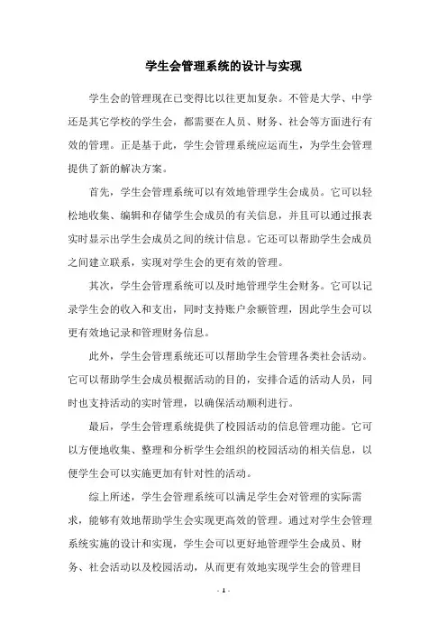 学生会管理系统的设计与实现