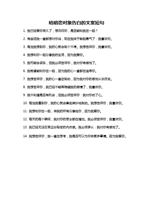 给暗恋对象告白的文案短句