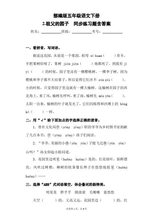 部编版五年级语文下册2.祖父的园子同步练习题含答案 (2)