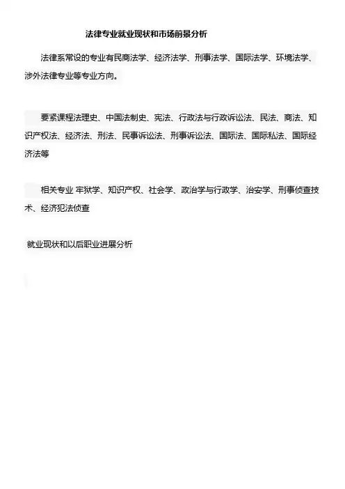 法律专业就业现状和市场前景分析