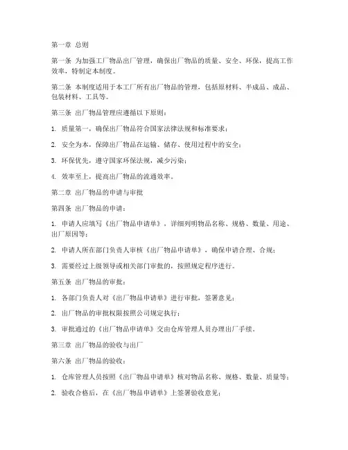 工厂物品出厂管理制度范本