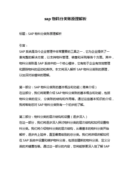 sap物料分类账原理解析