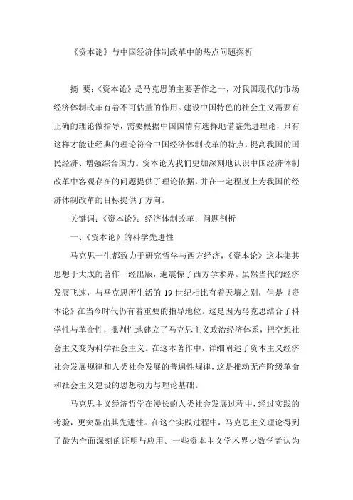 《资本论》与中国经济体制改革中的热点问题探析