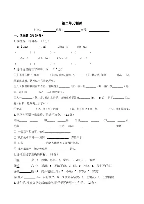六年级下册语文试题-第二单元 测试卷-统编版(含答案)