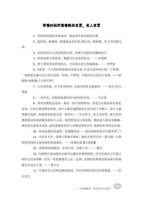 珍惜时间的青春励志名言_名人名言