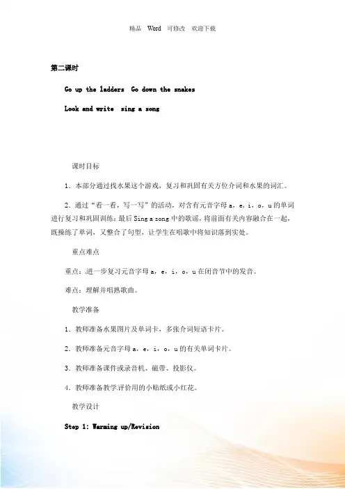 人教PEP三年级下册英语-Recycle 2 第二课时教案