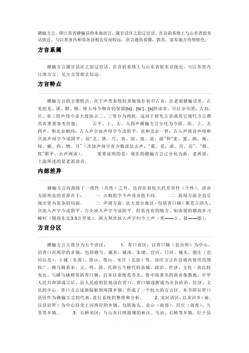 赣榆方言