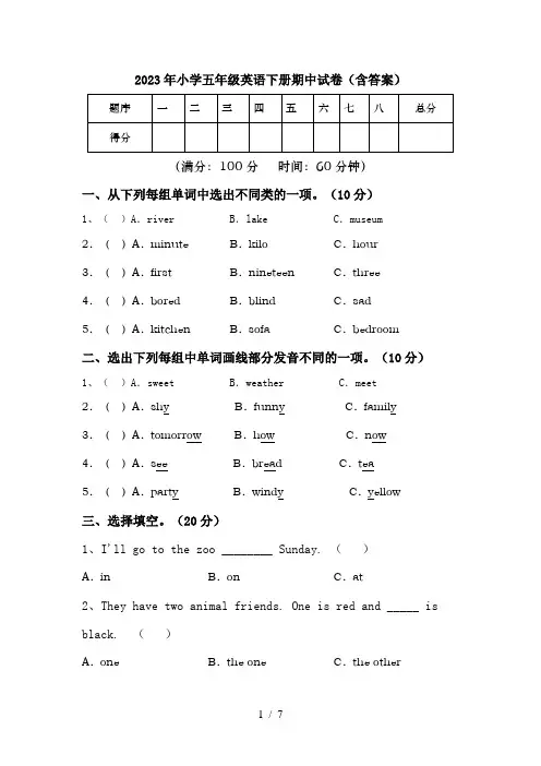 2023年小学五年级英语下册期中试卷(含答案)