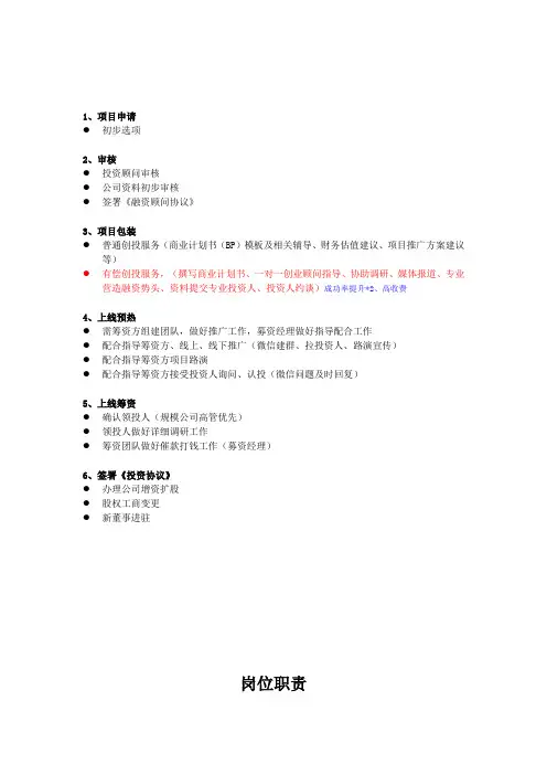 众筹项目流程及岗位职责