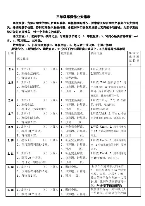 三年级寒假作业安排表修订版