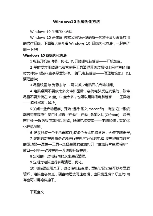 Windows10系统优化方法