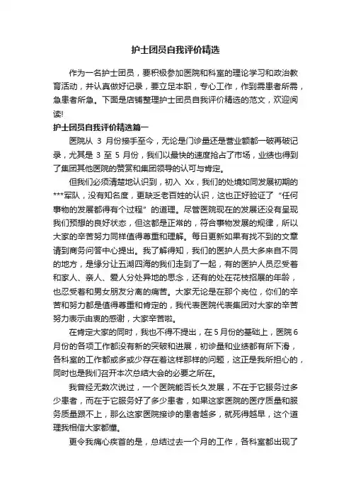 护士团员自我评价精选