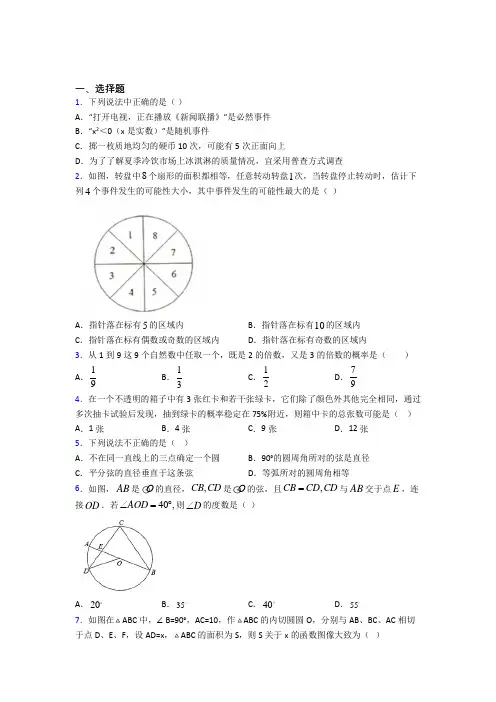 【沪科版】九年级数学上期末一模试题含答案