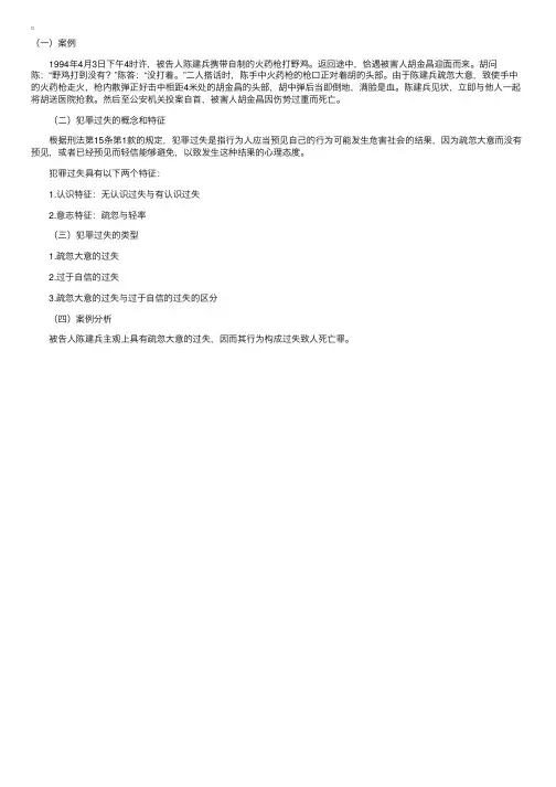 司法考试陈兴良刑法讲义——罪责：过失责任
