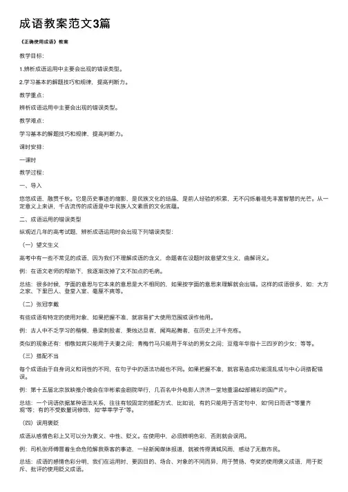 成语教案范文3篇