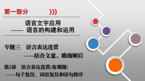 2020版高考语文名师大一轮(课件+讲义+对点练) (15)