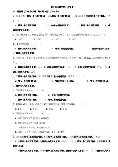 七年级数学上册与下册期末考试试题含答案