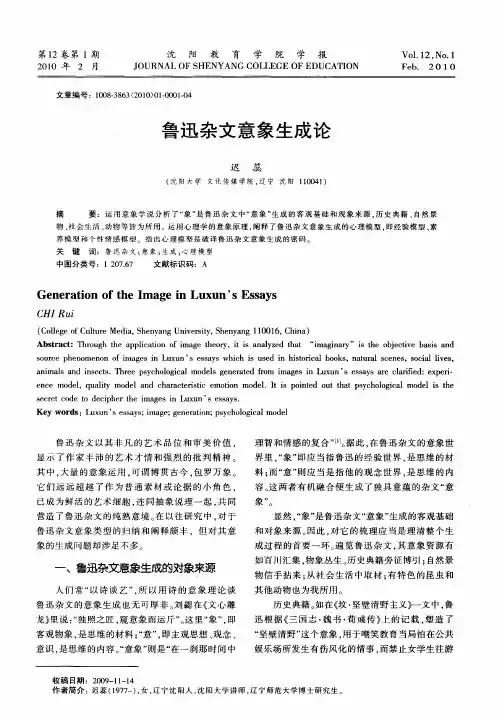 鲁迅杂文意象生成论