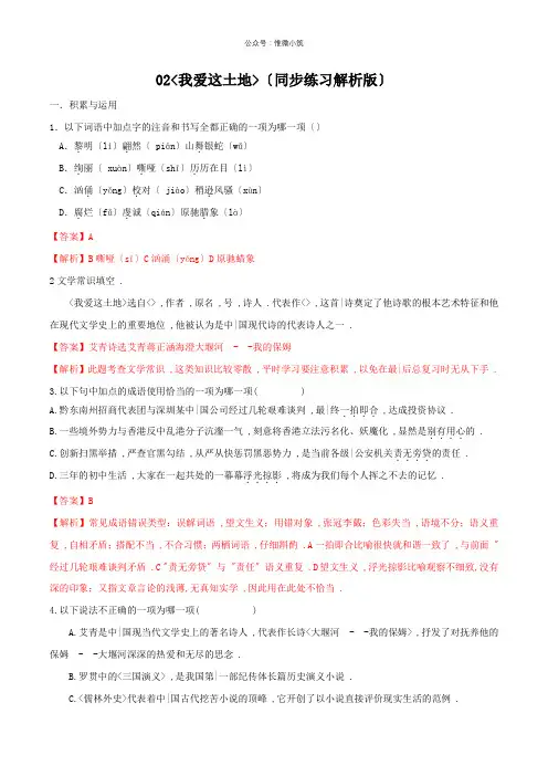 2022年部编版语文《我爱这土地》同步练习(同步练习)(附答案)