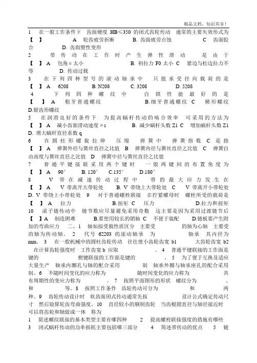机械设计试题库集合及答案