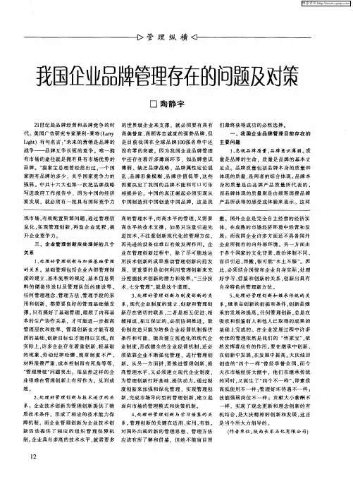 我国企业品牌管理存在的问题及对策