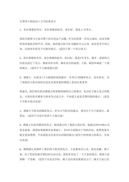 无领导小组面试十五句语言