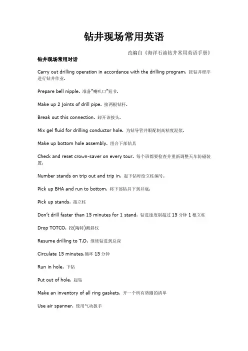 简化钻井英语