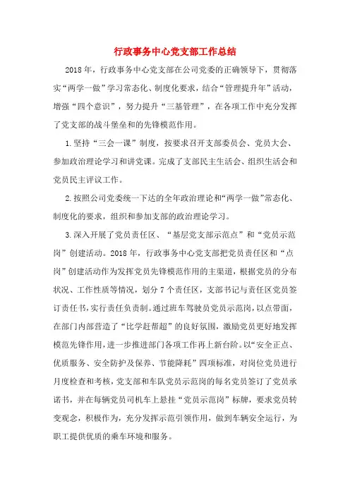 行政事务中心党支部工作总结